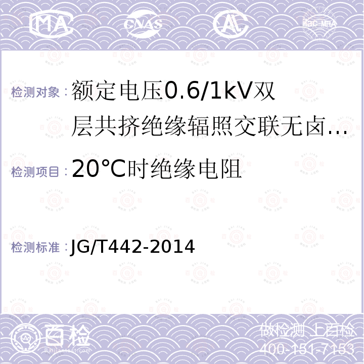 20℃时绝缘电阻 额定电压0.6/1kV双层共挤绝缘辐照交联无卤低烟阻燃电力电缆