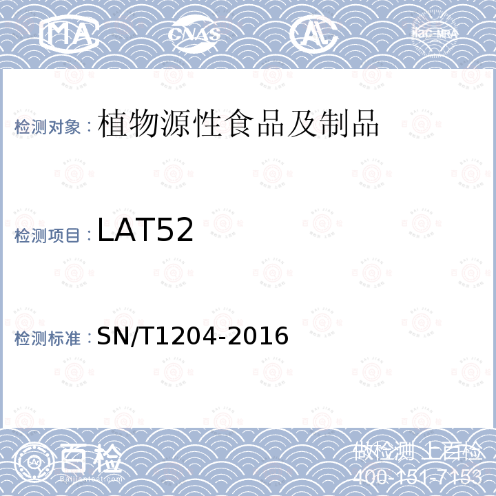 LAT52 植物及其加工产品中转基因成分实时荧光PCR定性检验方法