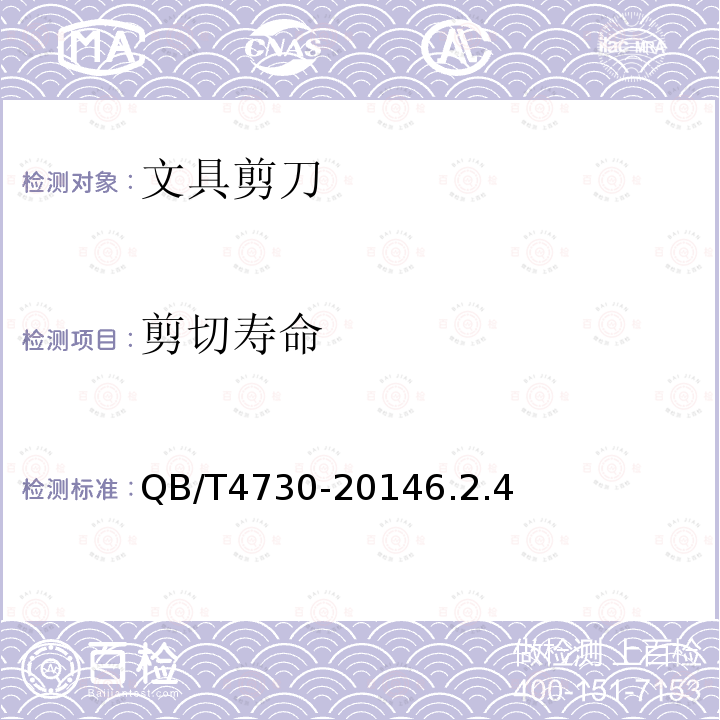 剪切壽命 文具剪刀