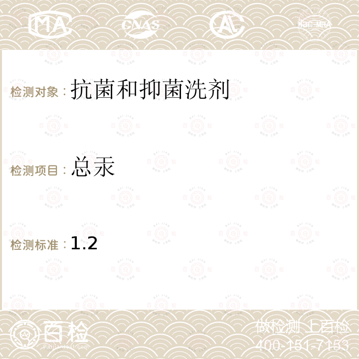總汞 化妝品安全技術(shù)規(guī)范 (2015年版) 第四章
