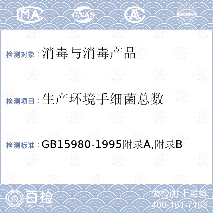 生产环境手细菌总数 一次性使用医疗用品标准