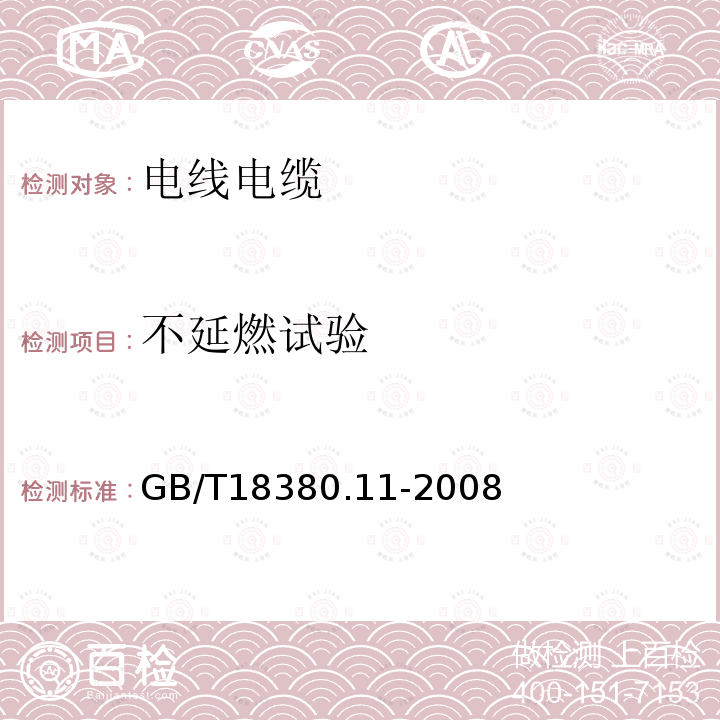 不延燃试验 电缆和光缆在火焰条件下的燃烧试验 第11部分：单根绝缘电线电缆火焰垂直蔓延试验 试验装置