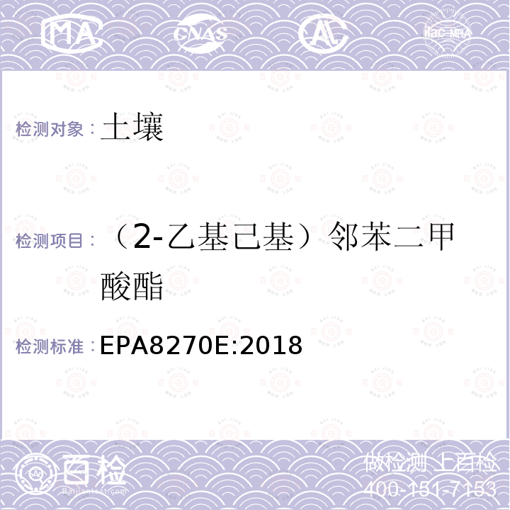 （2-乙基己基）邻苯二甲酸酯 气相色谱质谱法测定半挥发性有机化合物