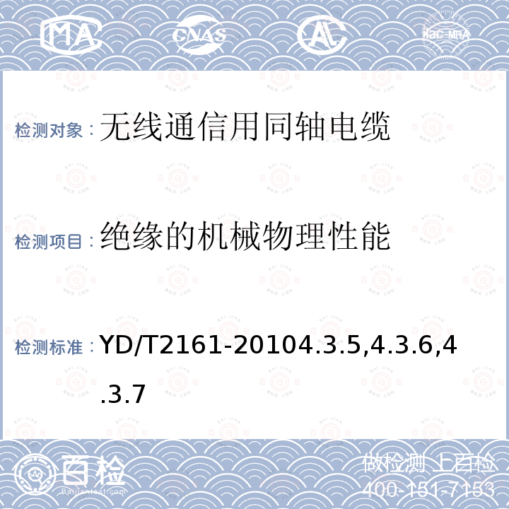 绝缘的机械物理性能 通信电缆 无线通信用50Ω泡沫聚乙烯绝缘、铜包铝管内导体、皱纹铝管外导体射频同轴电缆