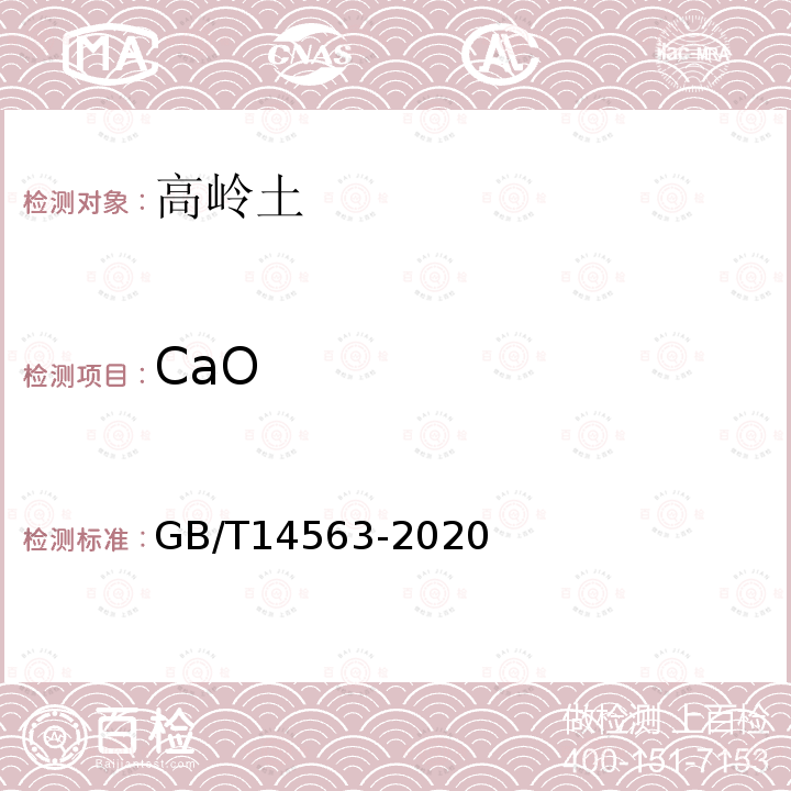 CaO 高岭土及其试验方法