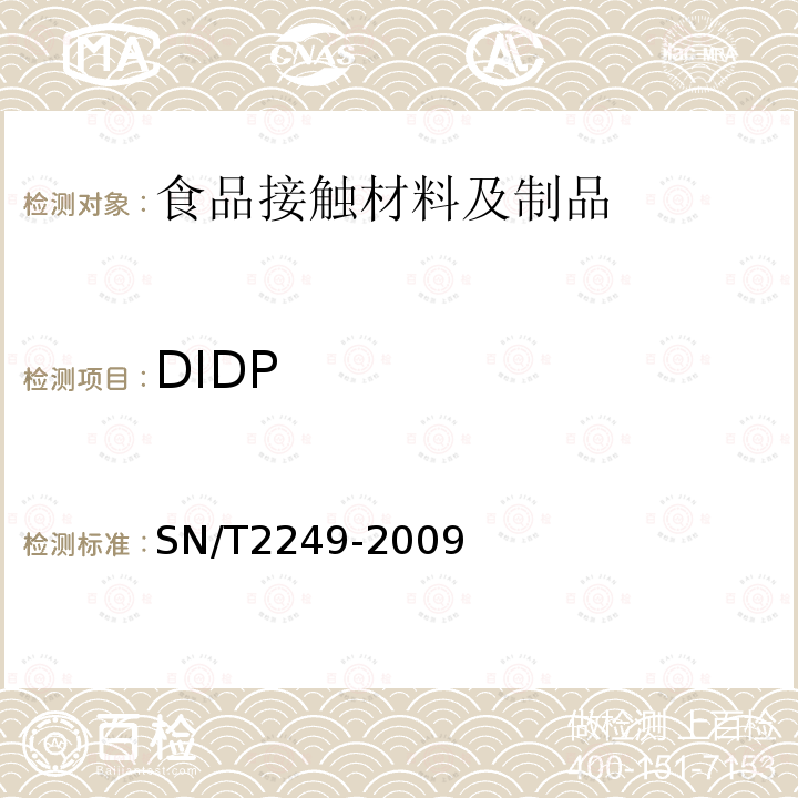 DIDP 塑料及其制品中邻苯二甲酸酯类 增塑剂的测定 气相色谱-质谱法 、