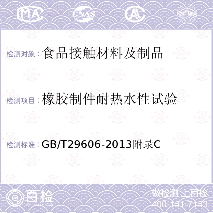 橡胶制件耐热水性试验 不锈钢真空杯