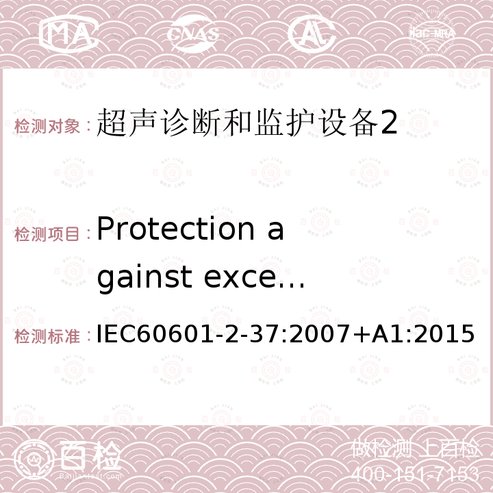 Protection against excessive temperature and other HAZARDS 医用电气设备 第2-37部分：超声诊断和监护设备安全专用要求