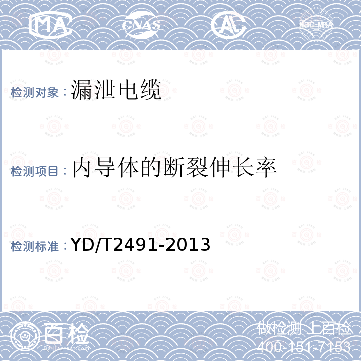 内导体的断裂伸长率 通信电缆 物理发泡聚乙烯绝缘纵包铜带外导体辐射型漏泄同轴电缆