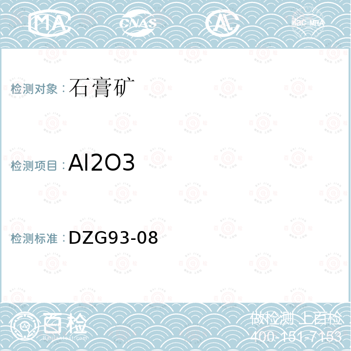 Al2O3 铝试剂光度法： 盐类矿石分析规程 DZG93-08