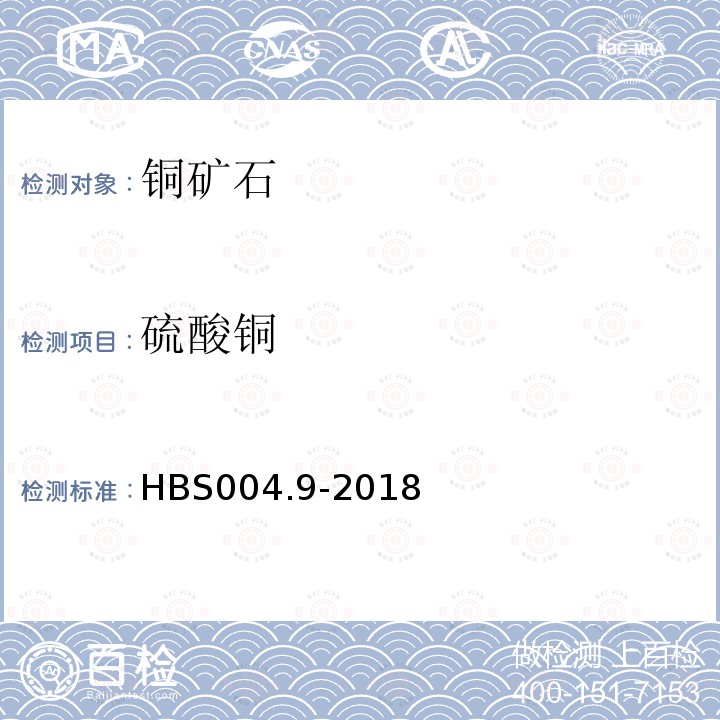 硫酸銅 銅礦石物相分析方法