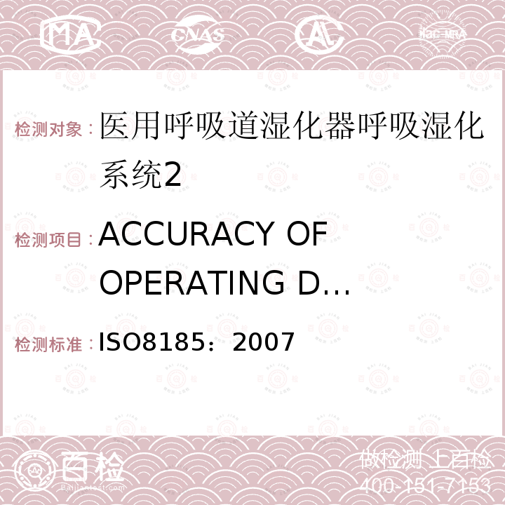 ACCURACY OF OPERATING DATA ISO
8185：2007 医用呼吸道湿化器呼吸湿化系统的专用要求