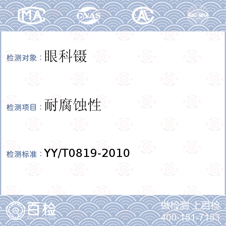 耐腐蝕性 眼科鑷