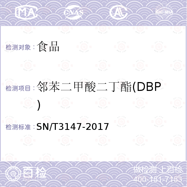 邻苯二甲酸二丁酯(DBP) 出口食品中邻苯二甲酸酯的测定