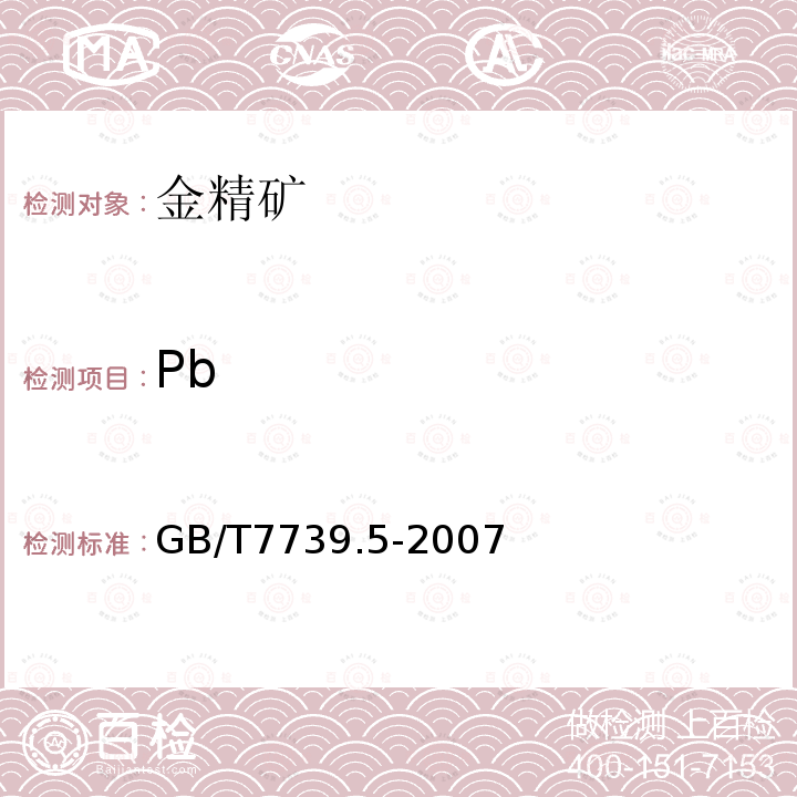 Pb 金精矿化学分析方法 第5部分：铅量的测定