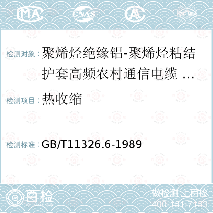 热收缩 聚烯烃绝缘铝-聚烯烃粘结护套高频农村通信电缆 自承式电缆