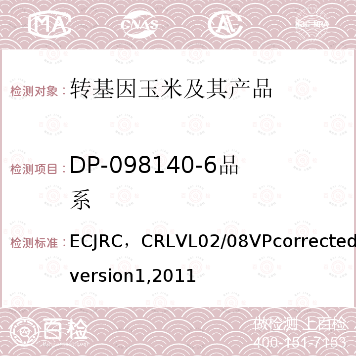DP-098140-6品系 ECJRC，CRLVL02/08VPcorrectedversion1,2011 转基因玉米98140实时荧光PCR检测方法