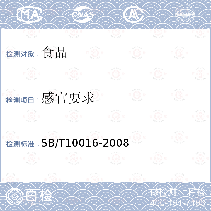 感官要求 冷凍飲品 冰棍