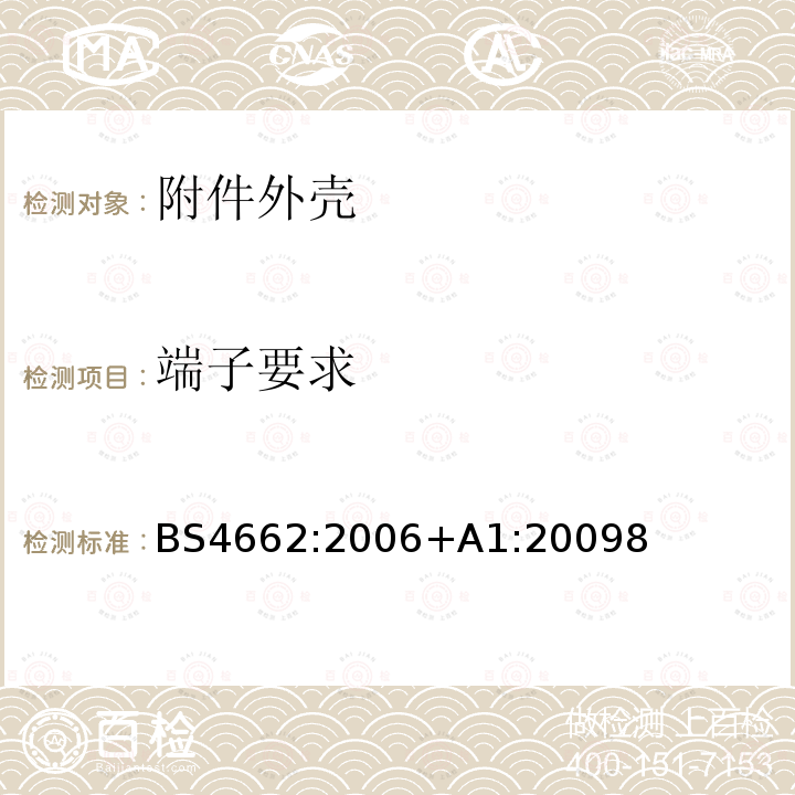 端子要求 暗裝式電器附件安裝盒-要求,測試方法和尺寸