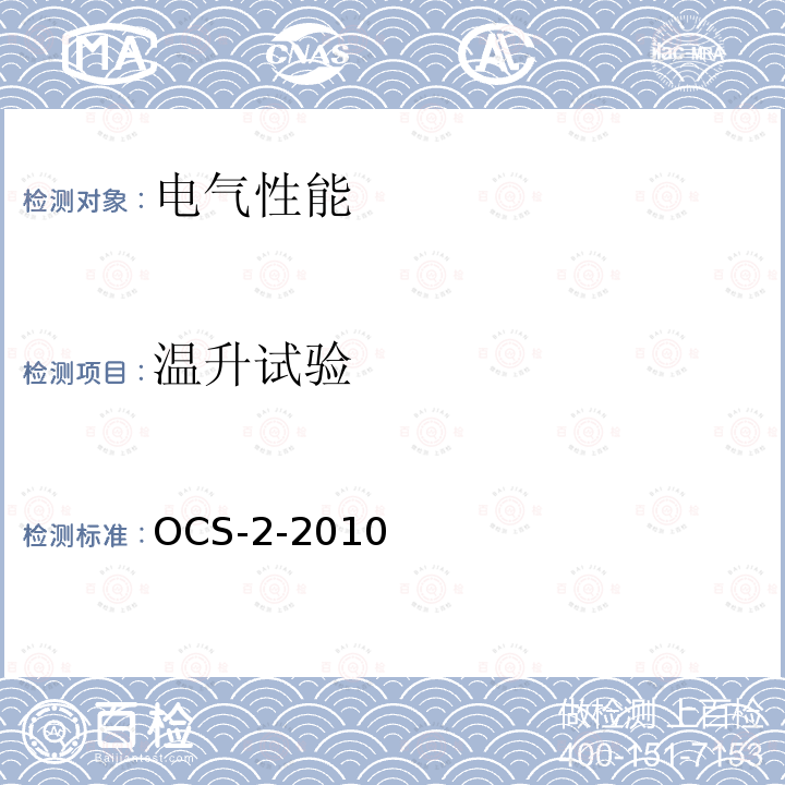 温升试验 200～250km/h电气化铁路接触网装备暂行技术条件
