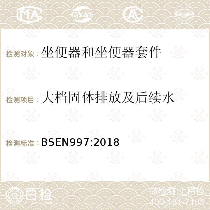 大档固体排放及后续水 带整体存水弯的坐便器和坐便器套件