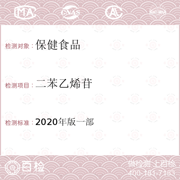 二苯乙烯苷 中华人民共和国药典 高效液相色谱法测定制何首乌中二苯乙烯苷的含量