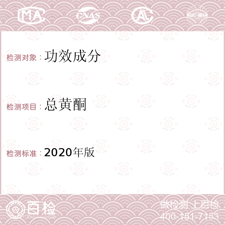 总黄酮 保健食品理化及卫生指标检验与评价技术指导原则 第二部分（十五）保健食品中总黄酮的测定