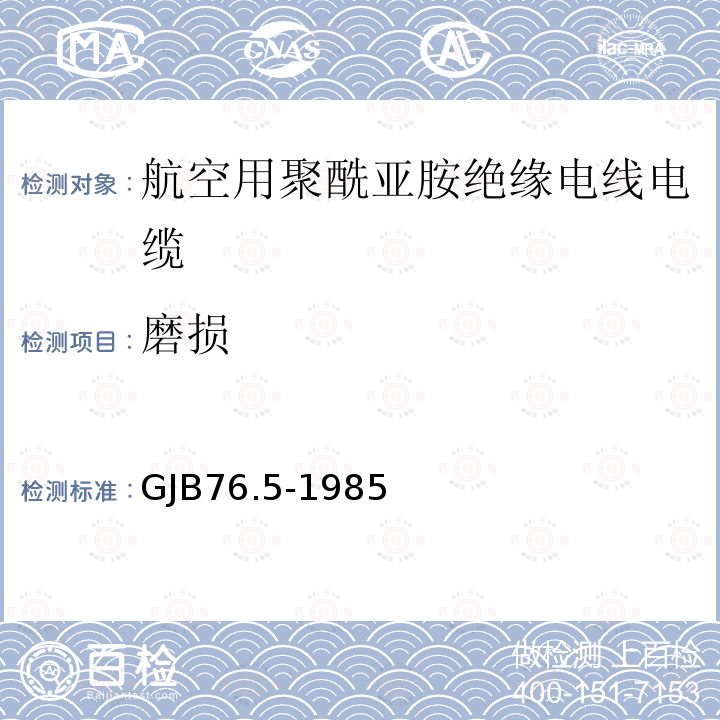 磨损 航空用聚酰亚胺绝缘电线电缆 镀银铜合金导体PI/F46绝缘FI漆护层电线