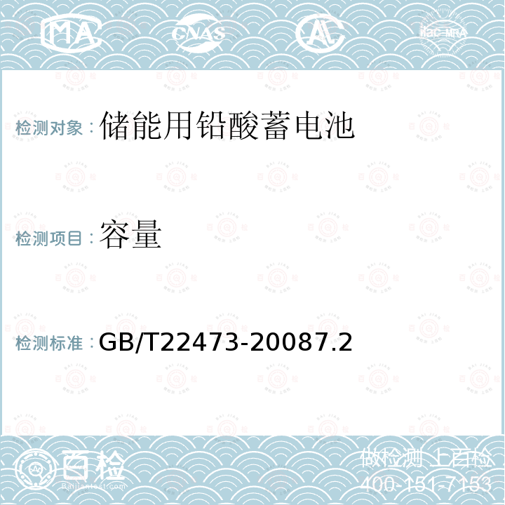 容量 儲能用鉛酸蓄電池