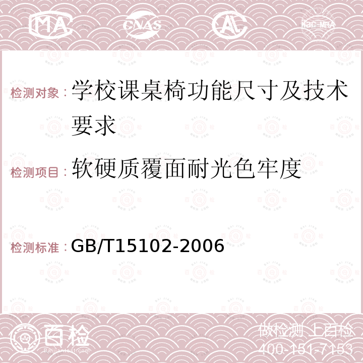 软硬质覆面耐光色牢度 浸渍胶膜纸饰面人造板