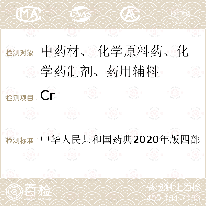 Cr 中华人民共和国药典2020年版四部 明胶空心胶囊