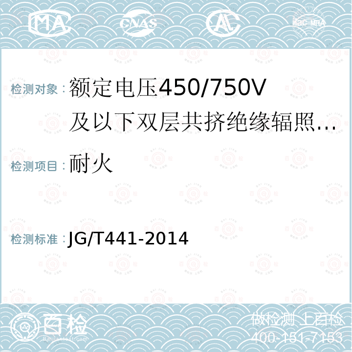 耐火 额定电压450/750V及以下双层共挤绝缘辐照交联无卤低烟阻燃电线