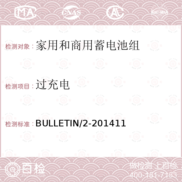 过充电 BULLETIN/2-2014 11