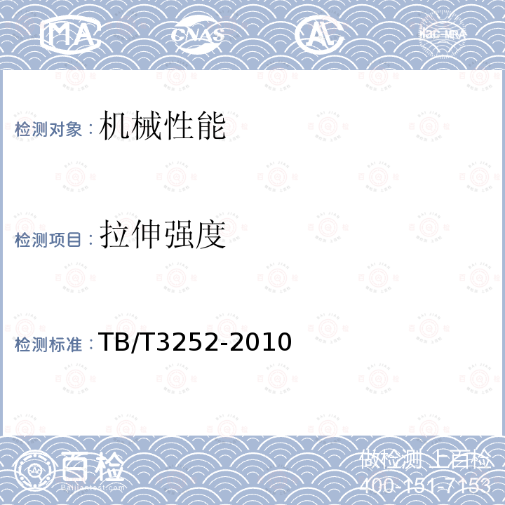 拉伸強度 電氣化鐵路接觸網匯流排