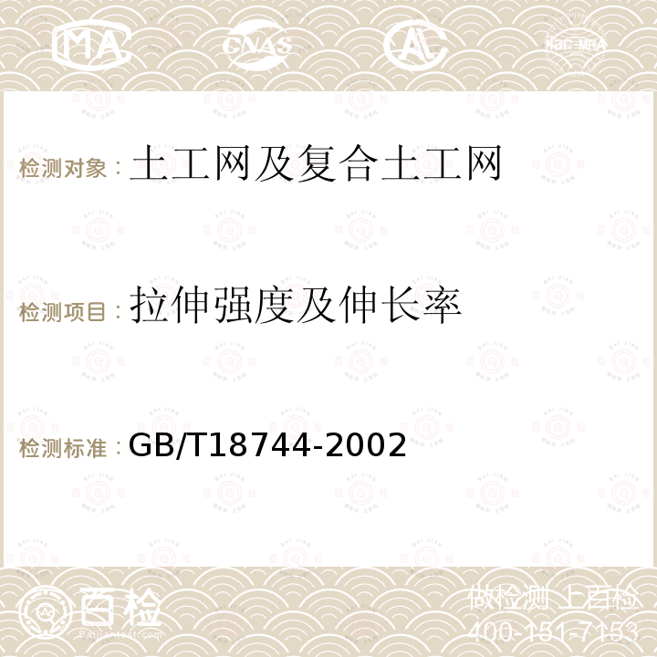 拉伸强度及伸长率 土工合成材料塑料三维土工网垫