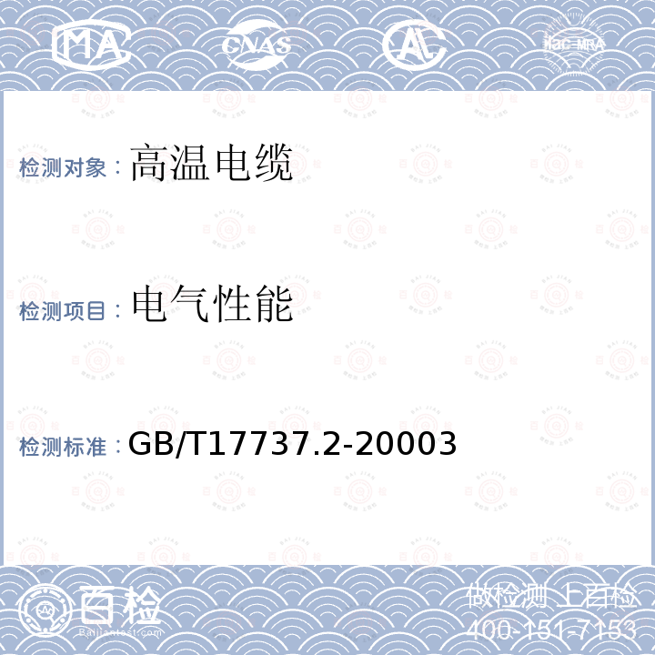 电气性能 射频电缆 第2部分：聚四氟乙烯(PTFE)绝缘半硬射频同轴电缆分规范