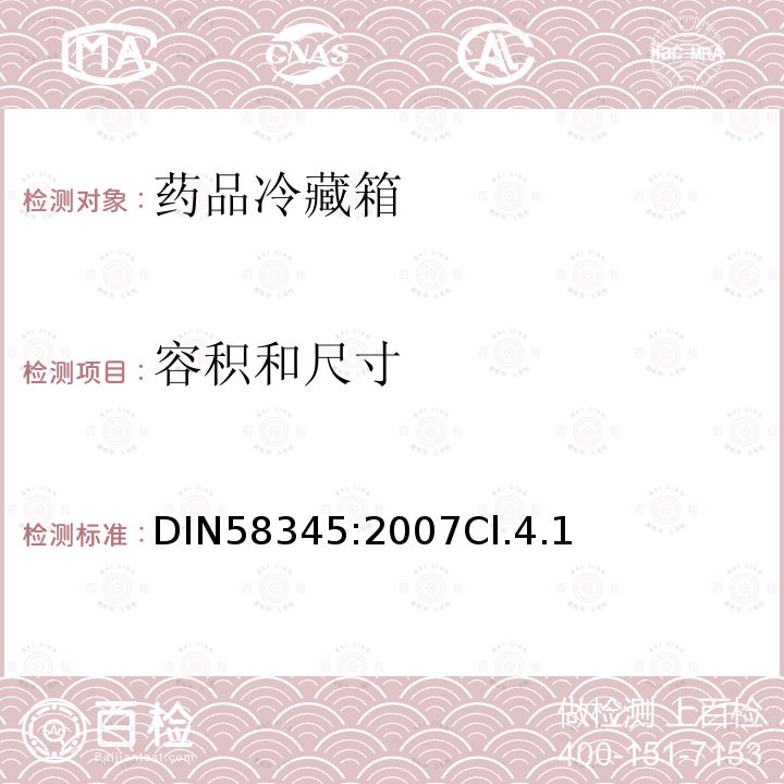 容积和尺寸 DIN58345:2007Cl.4.1 药品冷藏箱-定义、要求、测试