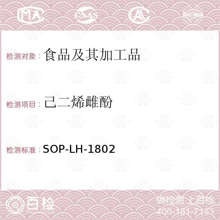 己二烯雌酚 动物源性食品中多种药物残留的筛查方法—液相色谱-高分辨质谱法