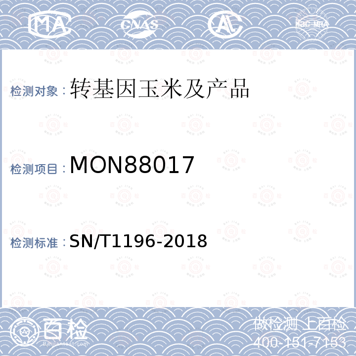 MON88017 SN/T 1196-2018 转基因成分检测 玉米检测方法