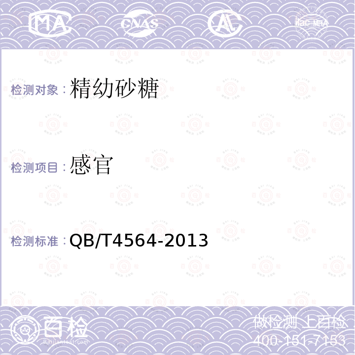 感官 精幼砂糖