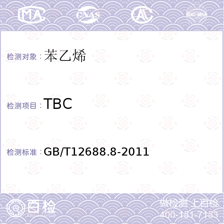 TBC 工业用苯乙烯试验方法 第8部分：阻聚剂(对-叔丁基邻苯二酚）含量的测定 分光光度法