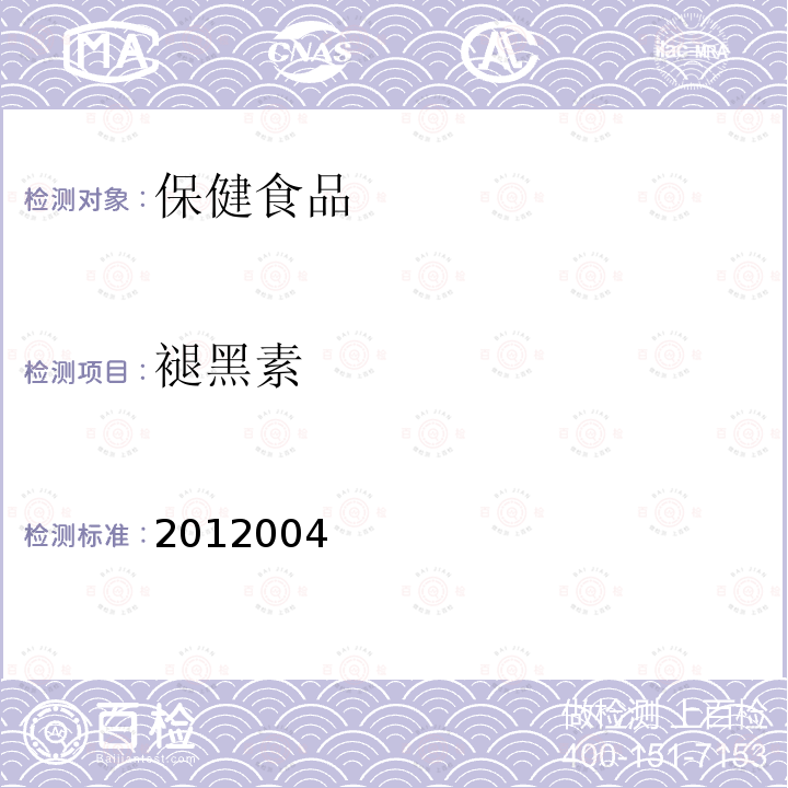 褪黑素 国家食品药品监督管理局药品检验补充方法和检验项目批准件