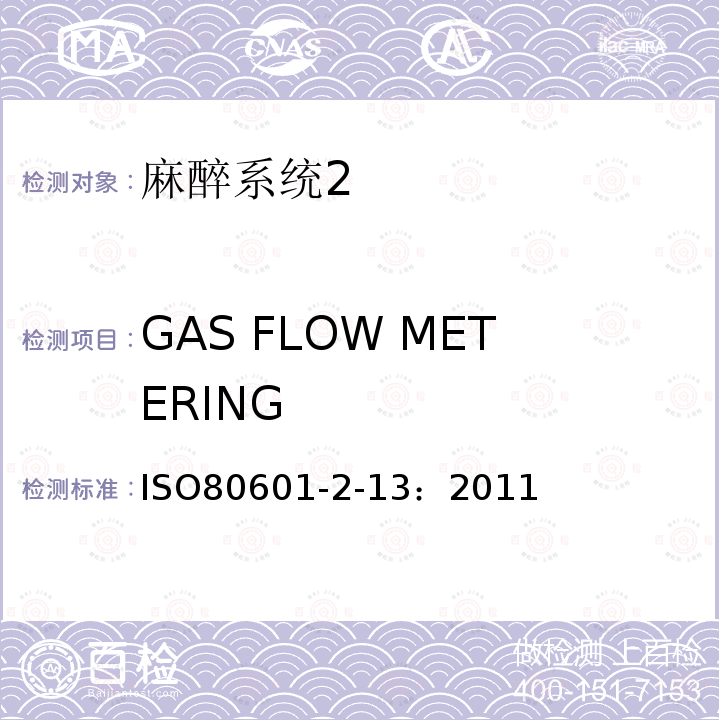 GAS FLOW METERING 医用电气设备第二部分： 麻醉系统的安全和基本性能专用要求