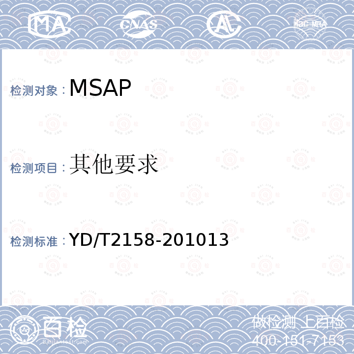 其他要求 接入网技术要求-多业务节点接入(MSAP)