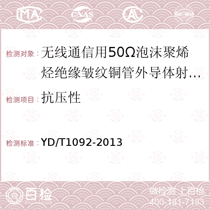 抗压性 通信电缆 无线通信用50Ω泡沫聚烯烃绝缘皱纹铜管外导体射频同轴电缆