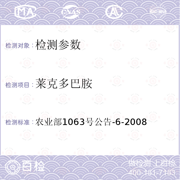 莱克多巴胺 饲料中13种β-受体激动剂的检测 液相色谱—串联质谱法