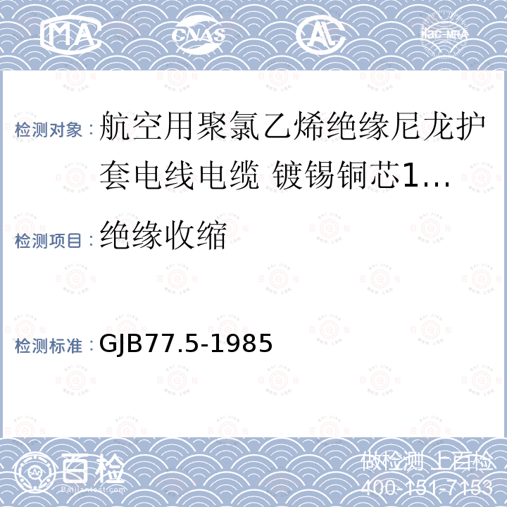 绝缘收缩 航空用聚氯乙烯绝缘尼龙护套电线电缆 镀锡铜芯150℃聚氯乙烯/玻璃丝绝缘尼龙护套电线