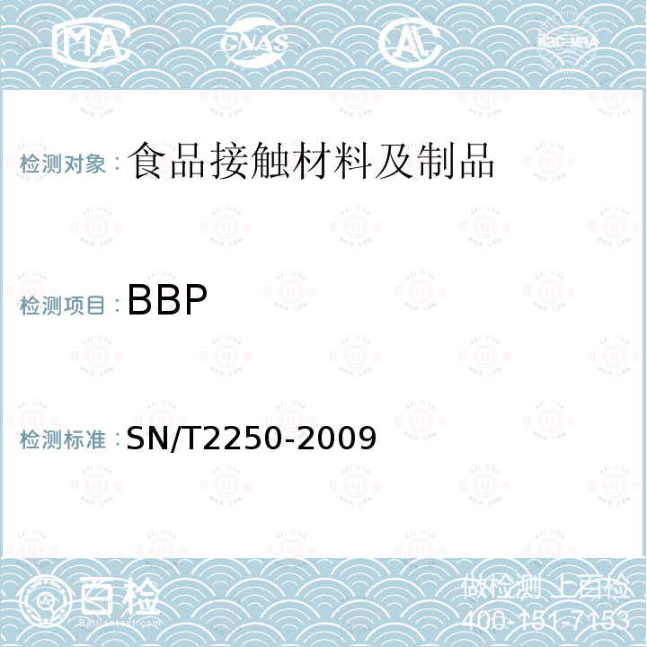 BBP SN/T 2250-2009 塑料原料及其制品中增塑剂的测定 气相色谱-质谱法