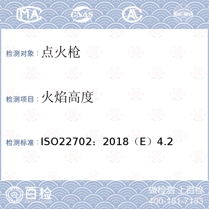 火焰高度 点火枪安全规范