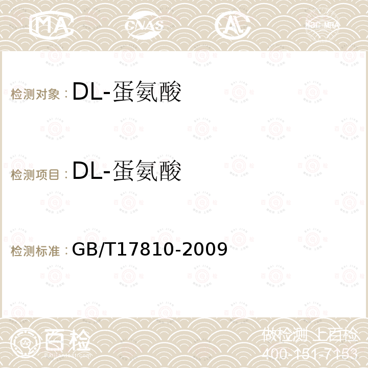 DL-蛋氨酸 饲料级 DL-蛋氨酸